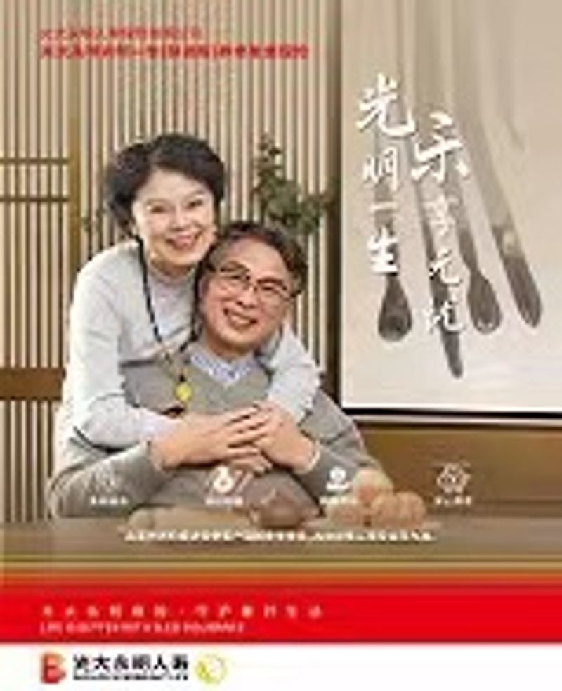 光明毕生（慧。